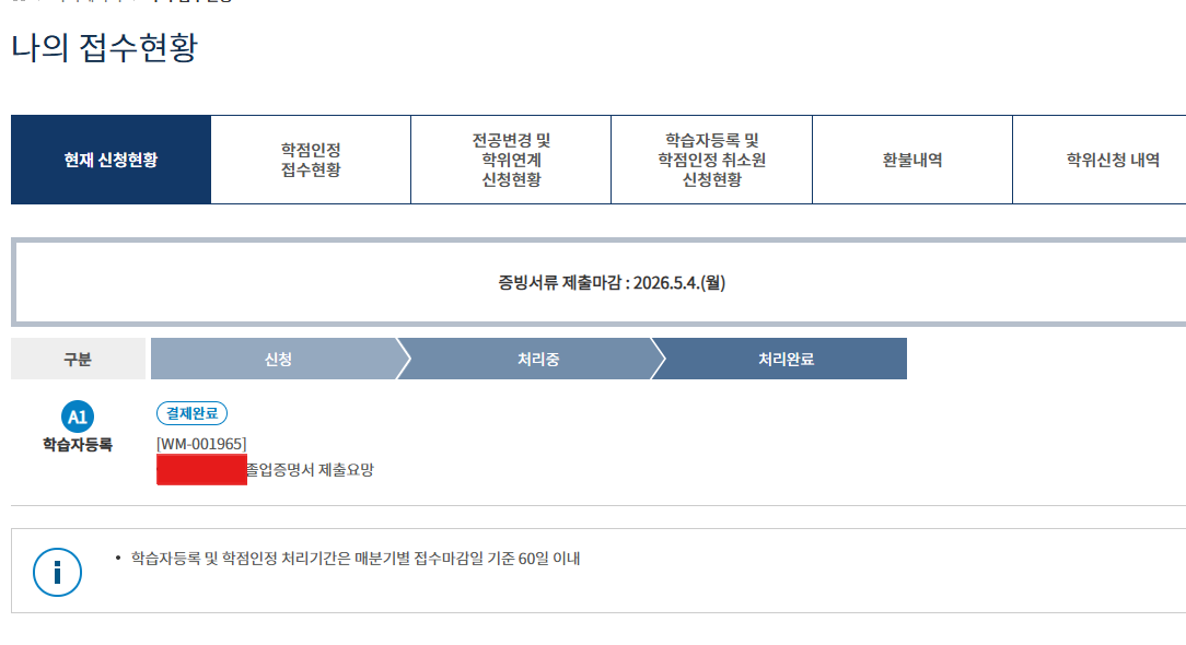 학점 은행제 졸업증명서 제출 화면(온라인제출)