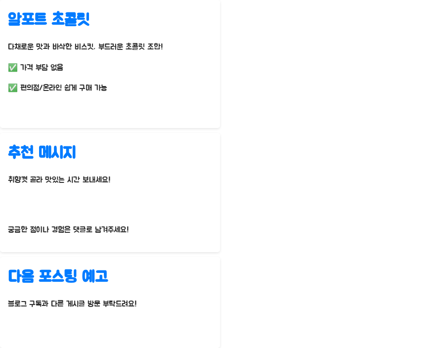 알포트 초콜릿의 모든 것, 당신이 몰랐던 맛의 세계 - 알포트 초콜릿, 당신의 선택은 무엇인가요? 알포트 초콜릿의 모든 것, 당신이 몰랐던 맛의 세계 - 알포트 초콜릿, 당신의 선택은 무엇인가요?