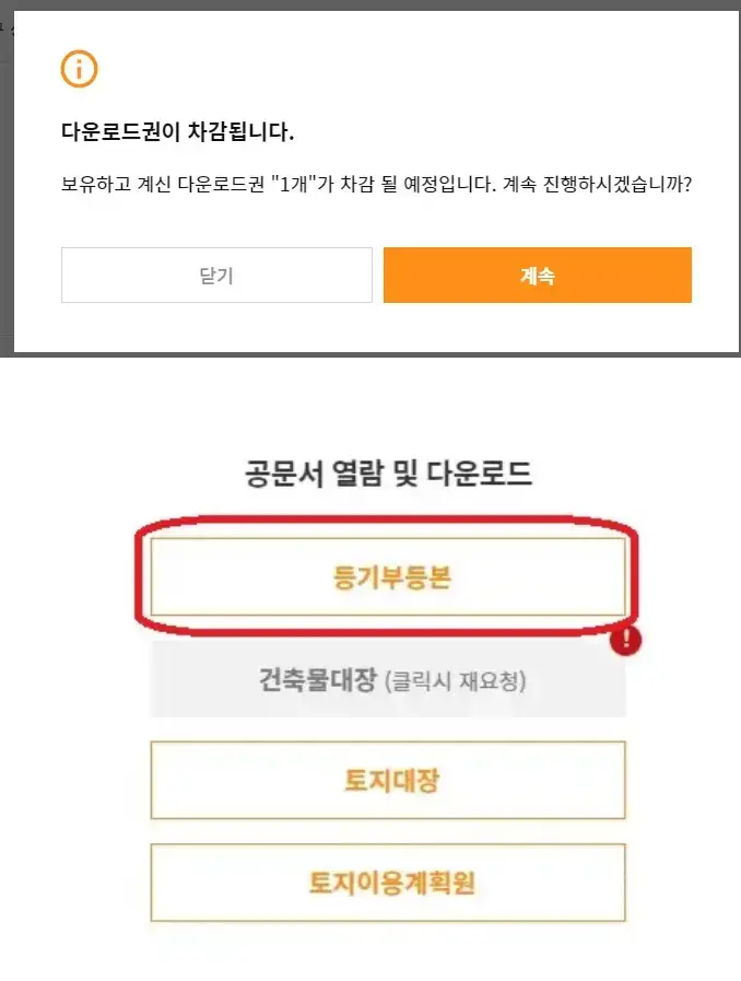 닥집-사이트-방문후-무료열람권사용
