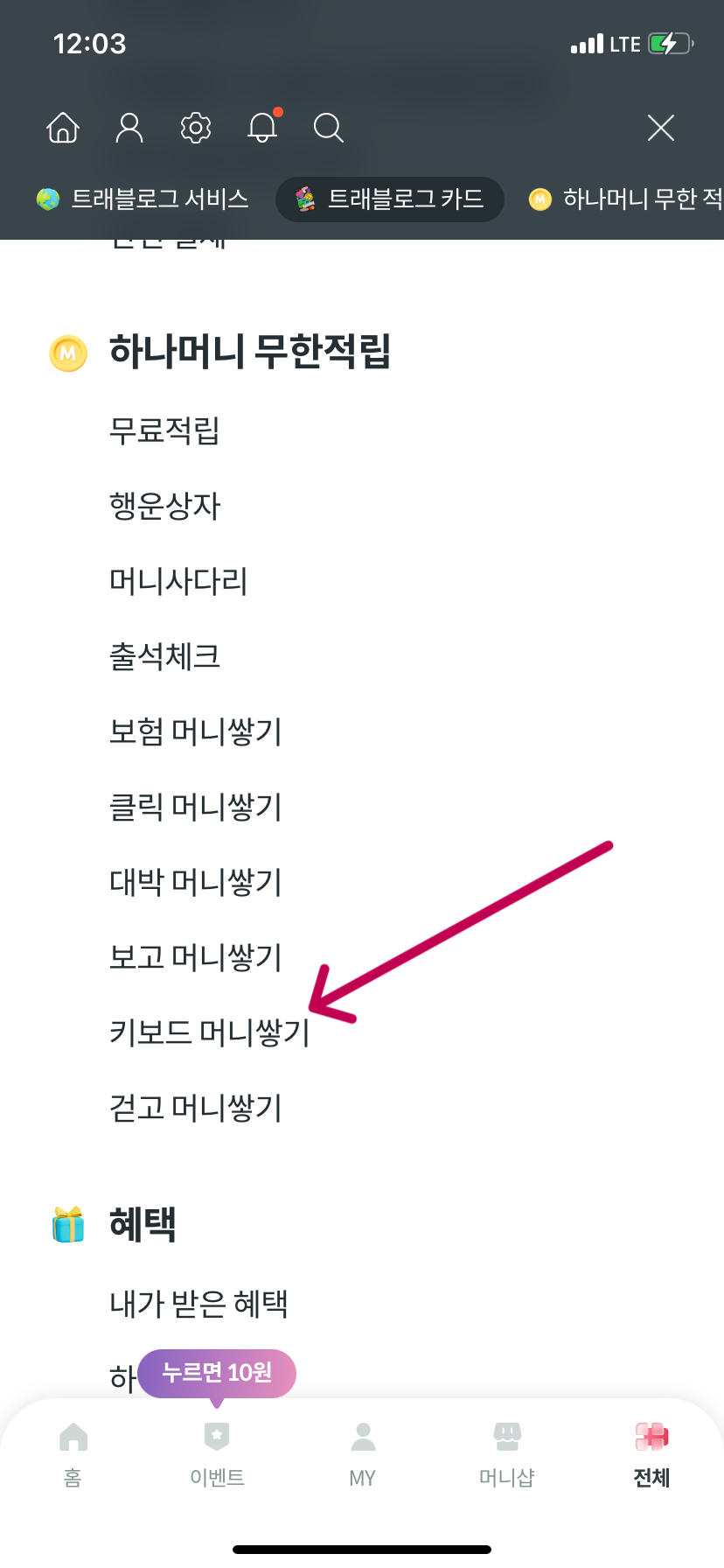 하나머니 앱테크 키보드 머니쌓기 설정 방법