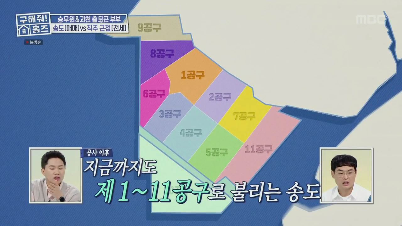 구해줘홈즈 양세형 다이나믹 듀오 최자 개코 송도국제도시 제 5공구 링 마이 홈 매물 가격 및 구조 인테리어 리모델링 최종선택 소개 다시보기