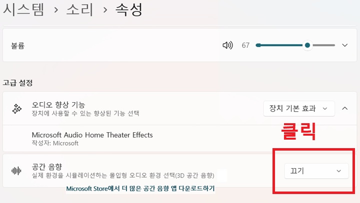 공간 음향 메뉴 우측에 선택 버튼 보임