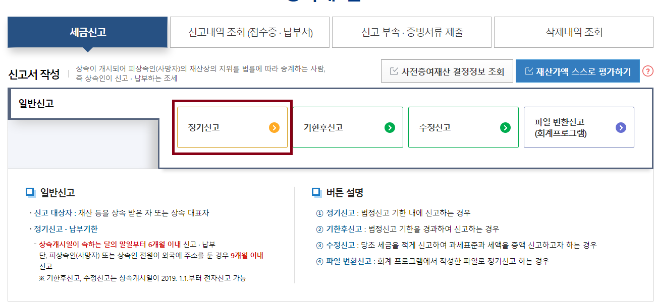 증여세 신고 방법