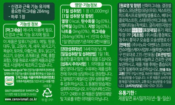 세노비스 마그네슘