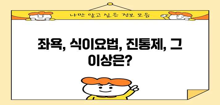 치질 수술 후 회복과 통증 관리 이렇게 하시면 좋습니다!