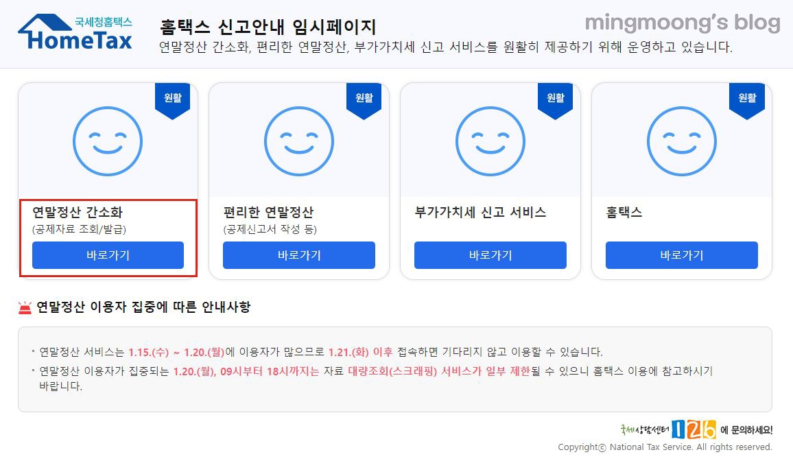 홈택스 연말정산 간소화 pdf 다운로드 방법