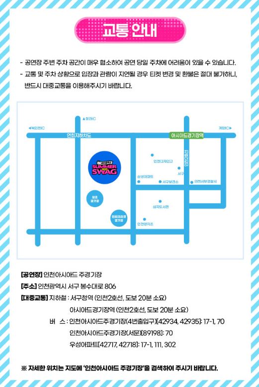 2025 싸이 흠뻑쇼의 공연 일정 및 주차 안내