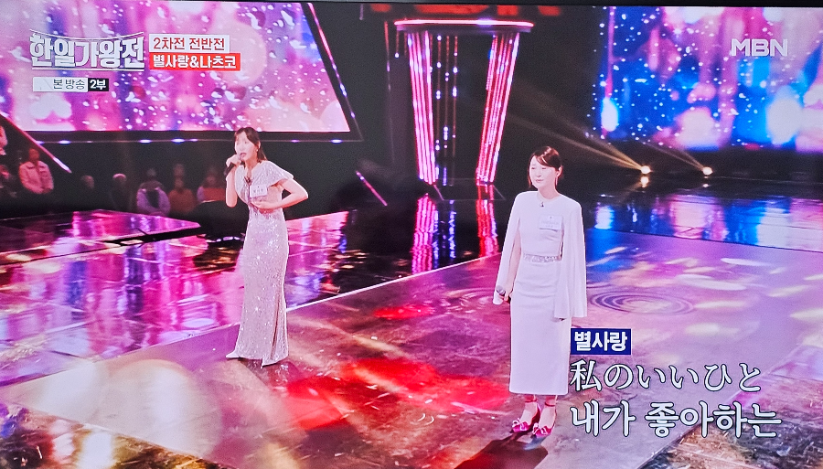 한일 가왕전 2차전 한곡 대결 : 별사랑과 나츠코