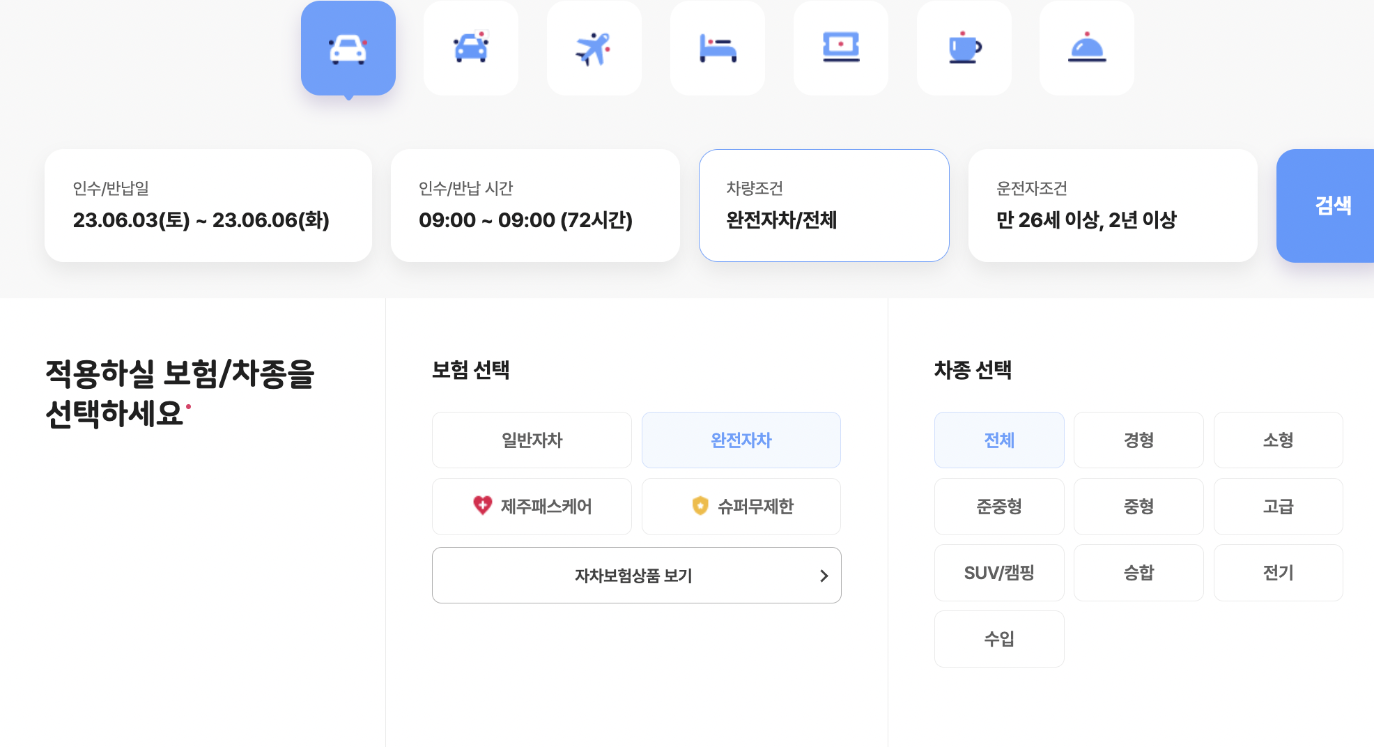 제주도 렌트카 비교사이트