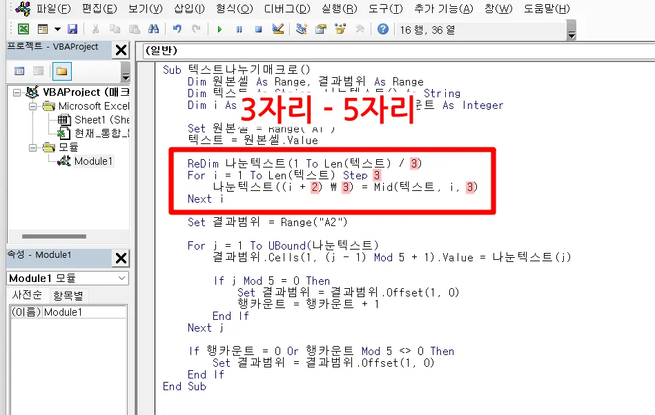 엑셀 매크로 텍스트 나누기 예시5