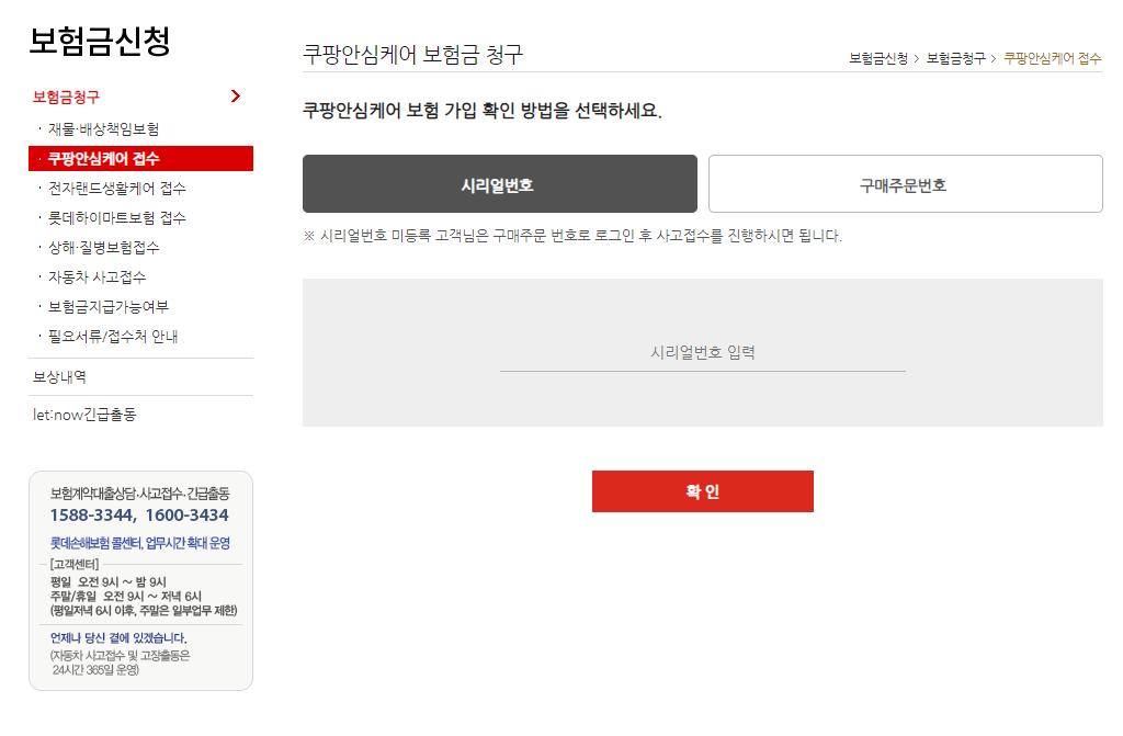 쿠팡 안심케어 접수