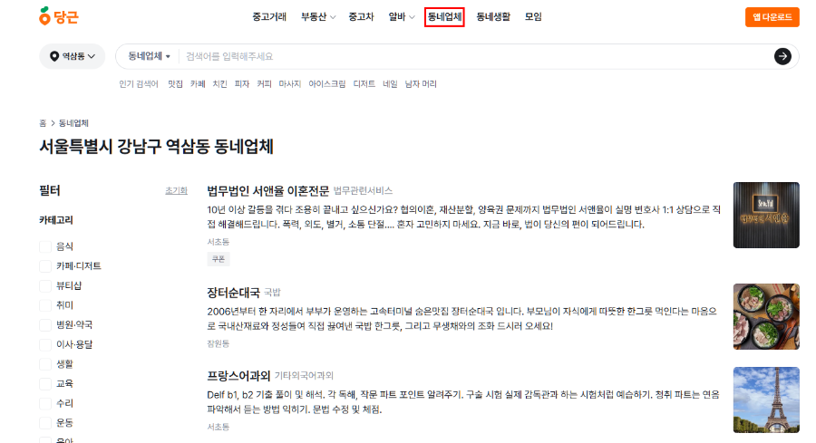 당근마켓 PC 이용방법