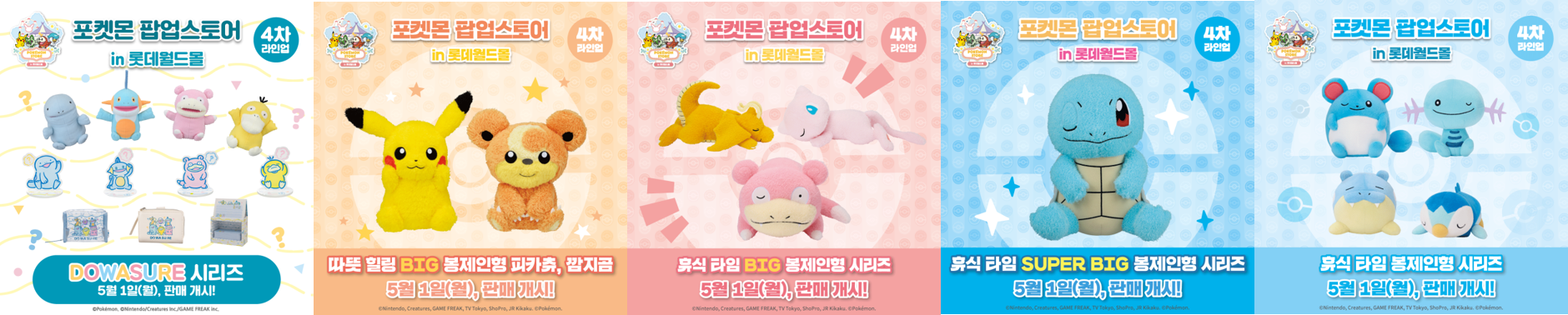 4차 라인업