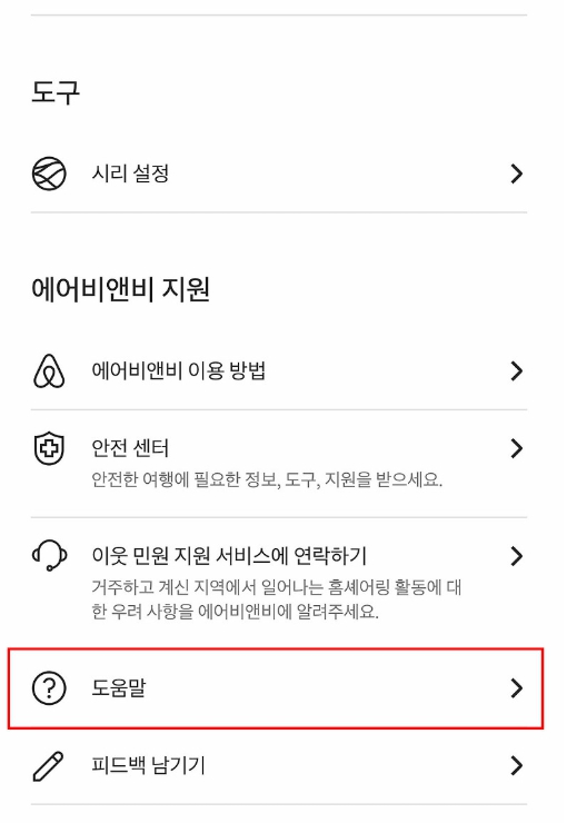 도움말