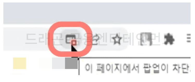 아이콘 팝업차단