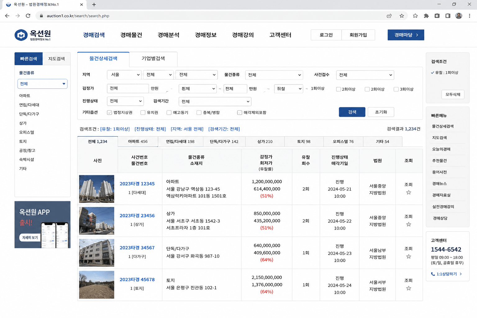 경매 사이트 유찰 물건 검색 화면