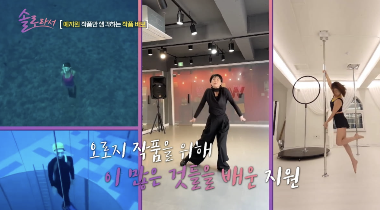 50세가 넘은 나이에도 꾸준한 자기관리와 노력을 이어가는 예지원의 모습