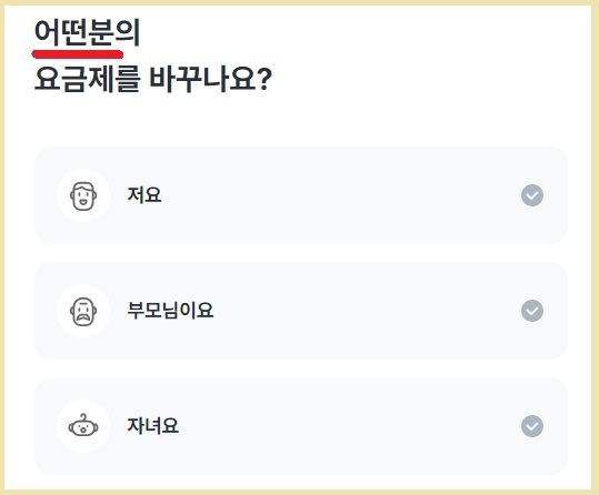 현재 사용 중인 통신사 선택