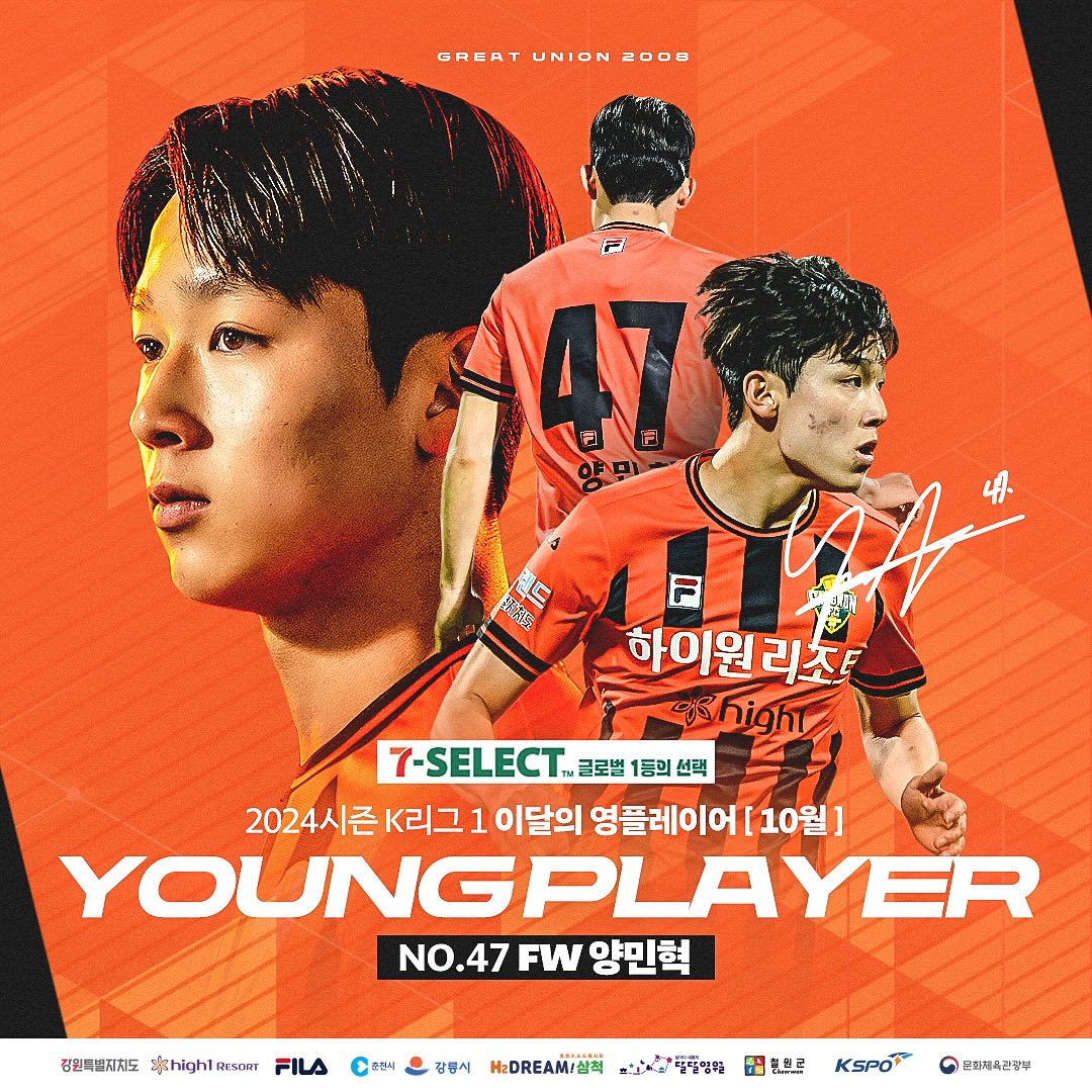 축구선수 양민혁 강원 고별전