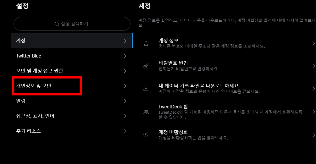 개인정보-보안-클릭