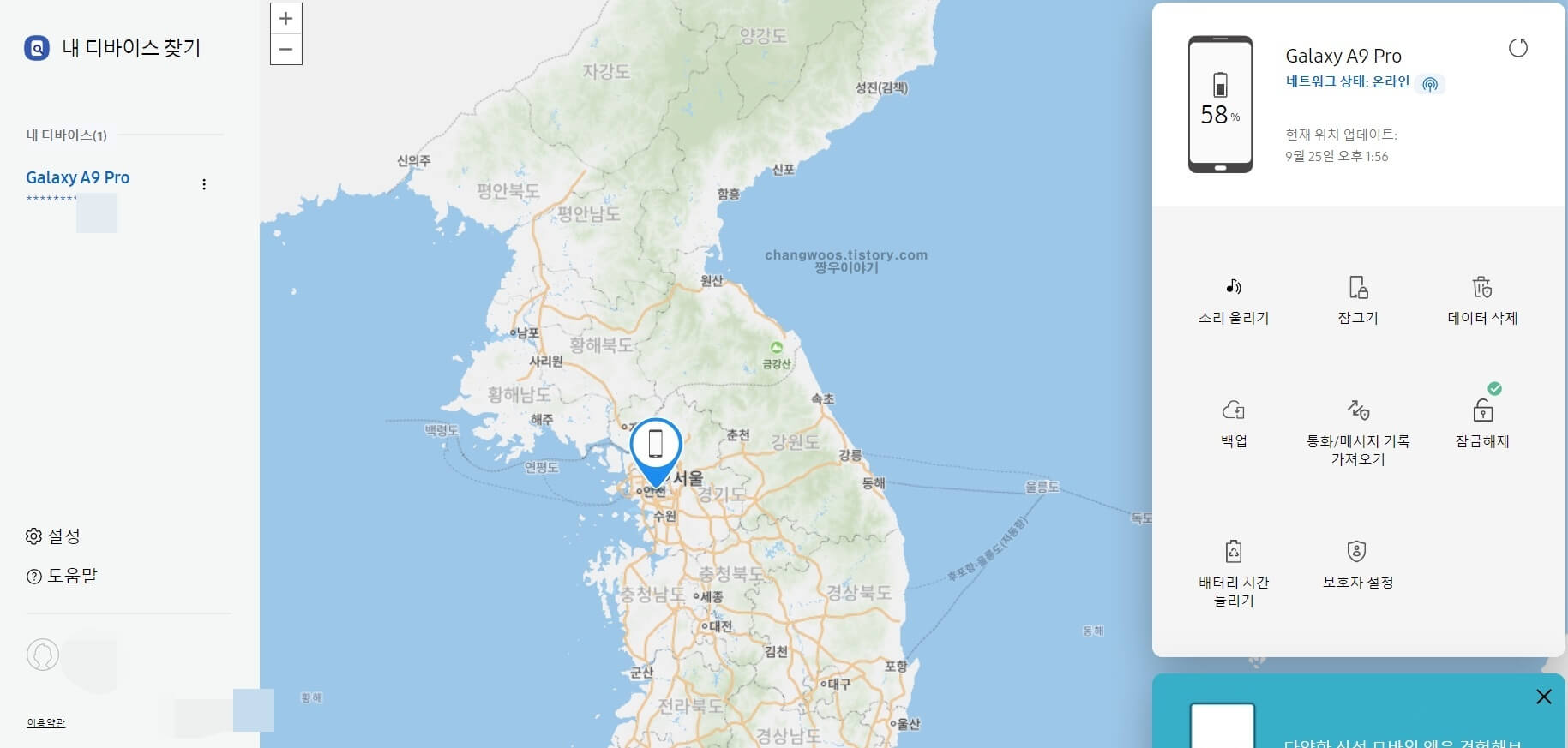 삼성 핸드폰 위치추적하는방법3