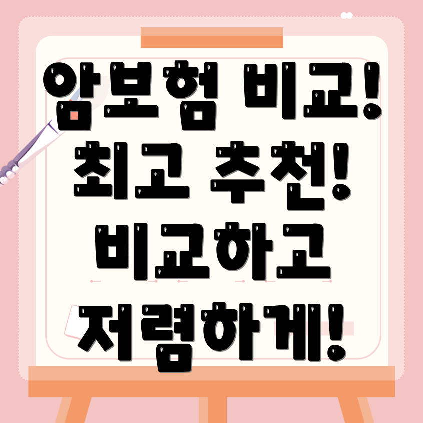 비갱신형 암보험