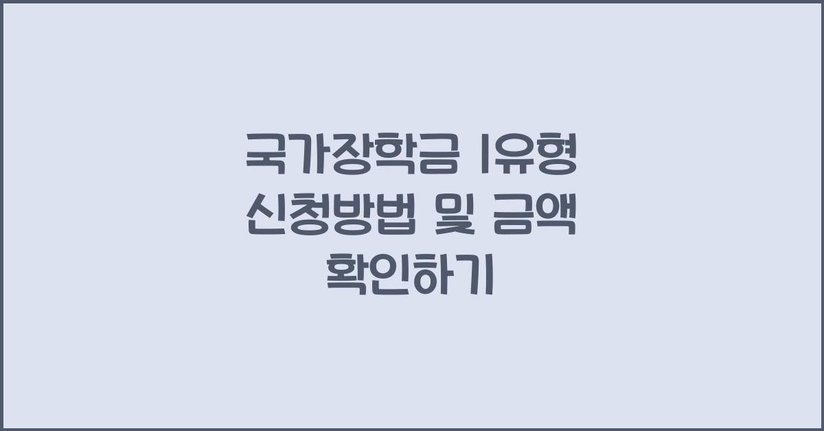 국가장학금 1유형