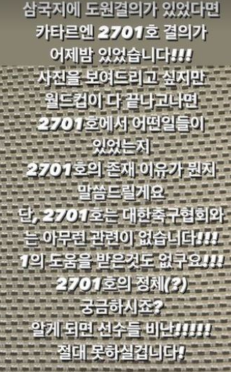 카타르 폭로