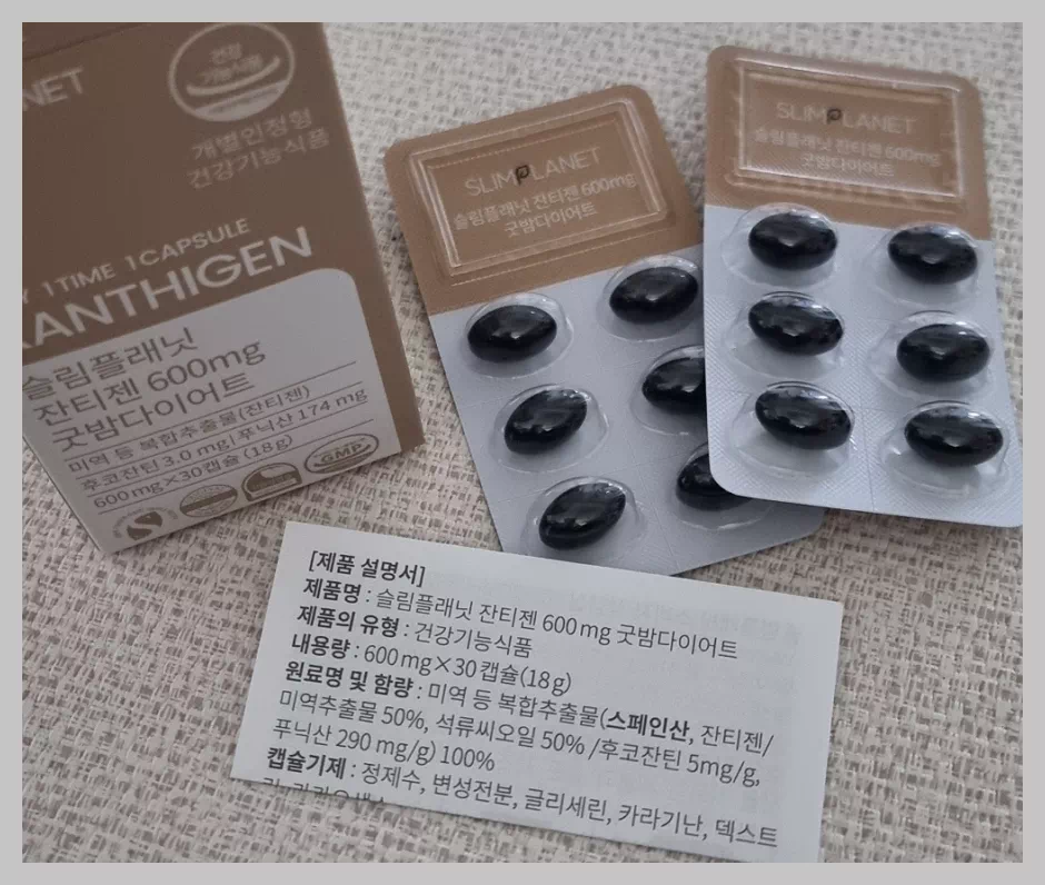 슬림플래닛 잔티젠 600mg 굿밤다이어트