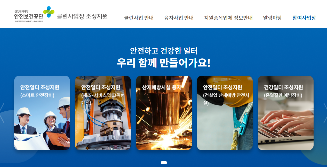 온열질환 예방을 위한 정부 지원사업