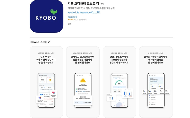 iOS 버전 교보생명 어플 소개