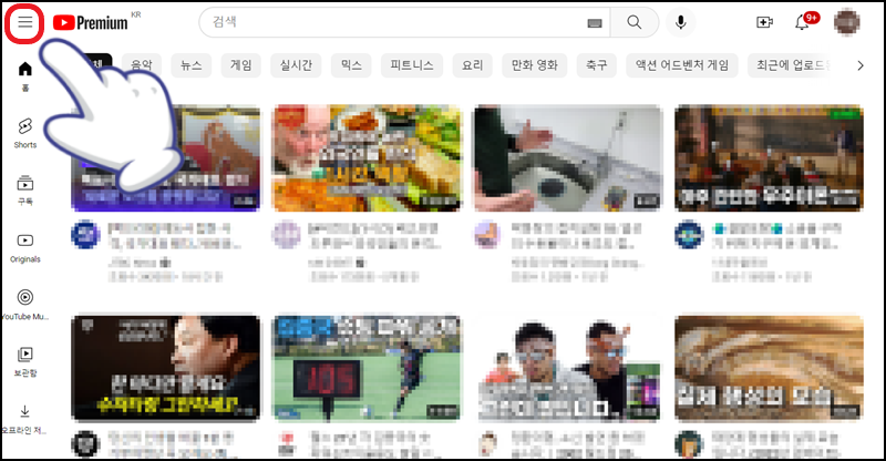 PC 버전 유튜브 홈에서 메뉴 바 클릭