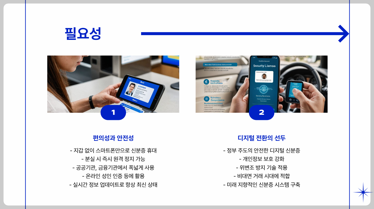 모바일 운전면허증 발급방법