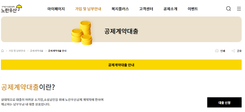 공제 계약대출 신청