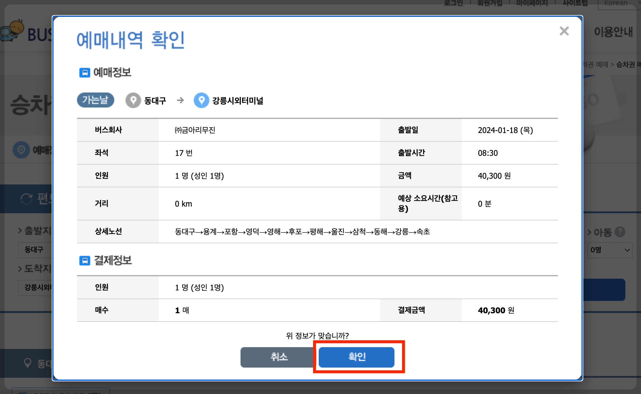버스타고 예매방법