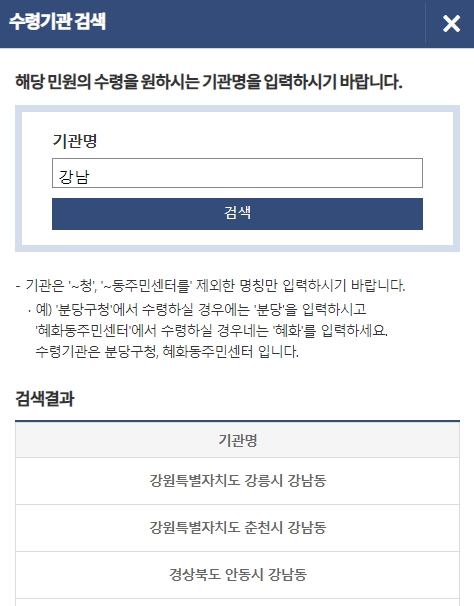 모든 정보 입력 후 민원신청하기 최종 버튼