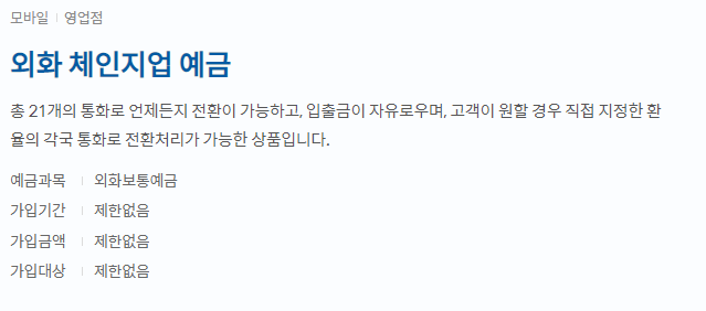 외화 예금 상품