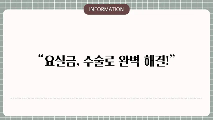 회복 과정