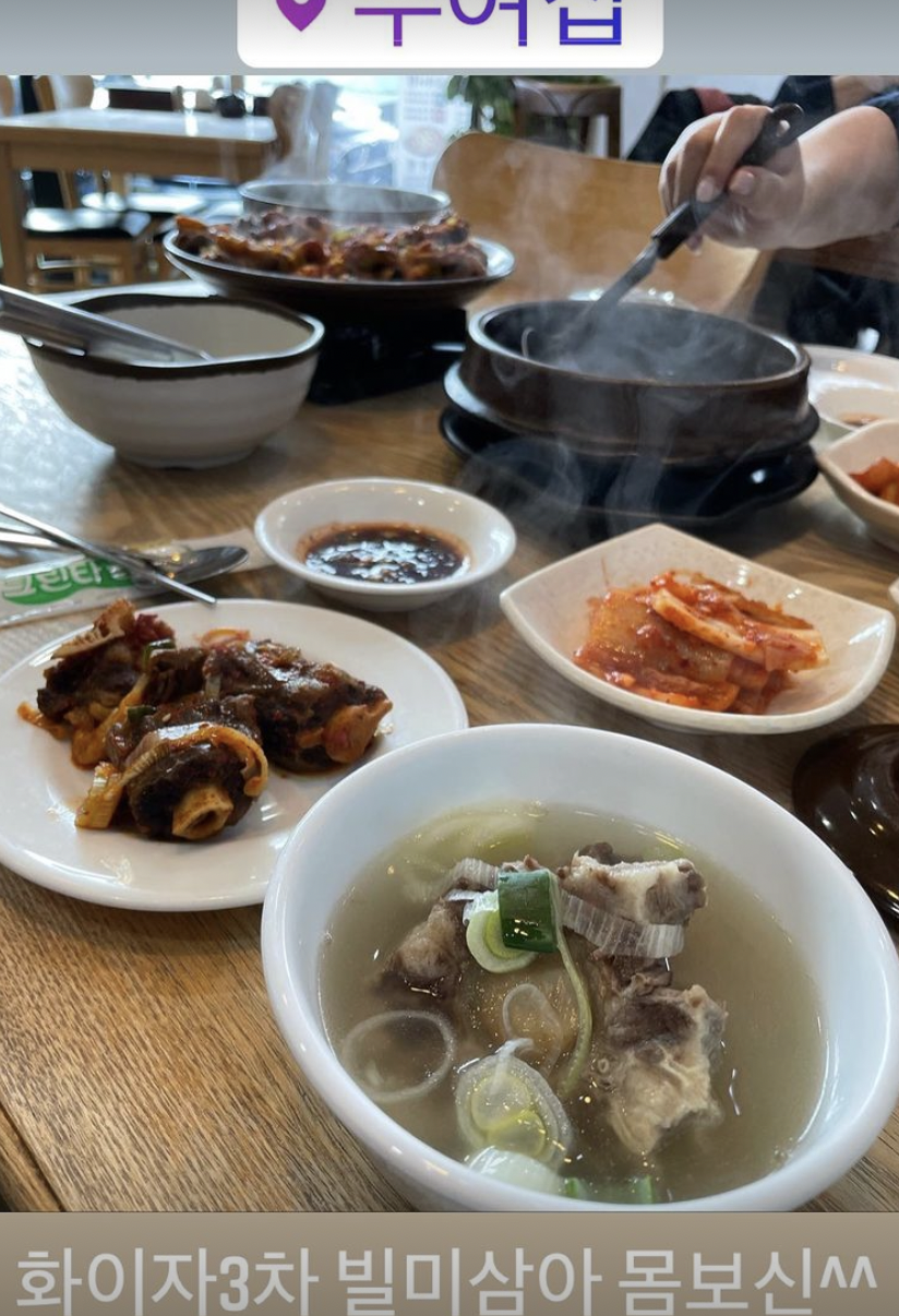 이예림 음식 보양식