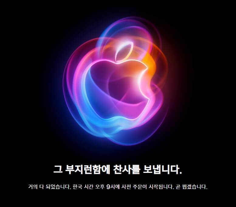 애플 아이폰 16 사전예약 안내화면