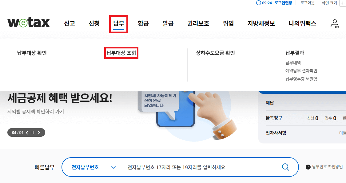2024 아파트 재산세 계산 방법, 납부 혜택 카드, 납부 방법, 납부기한 알아보기