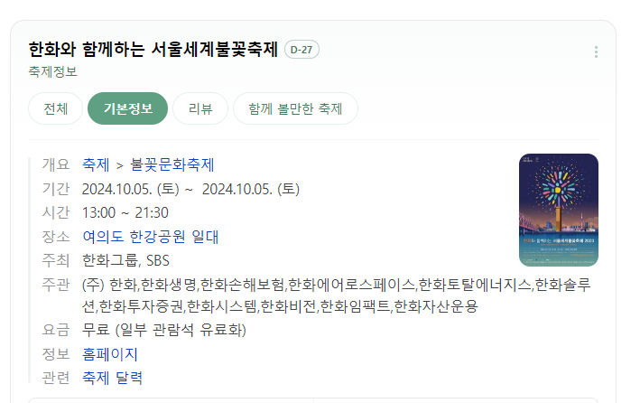 한강 불꽃놀이 서울불꽃축제 여의도불꽃축제