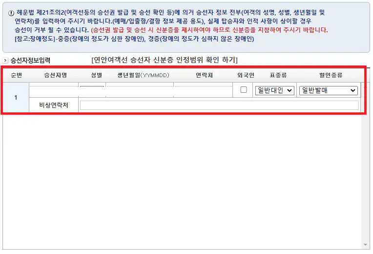 대부도 덕적도 배편 예약 방법 다섯 번째