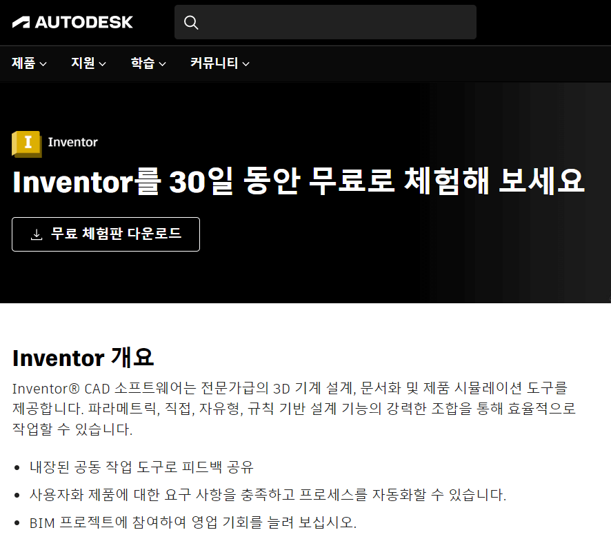 인벤터 무료 다운로드하기