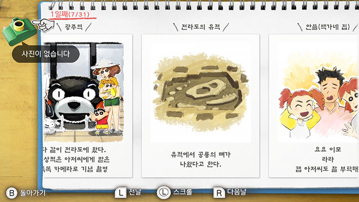 짱구의 여름방학(나와박사의여름방학)