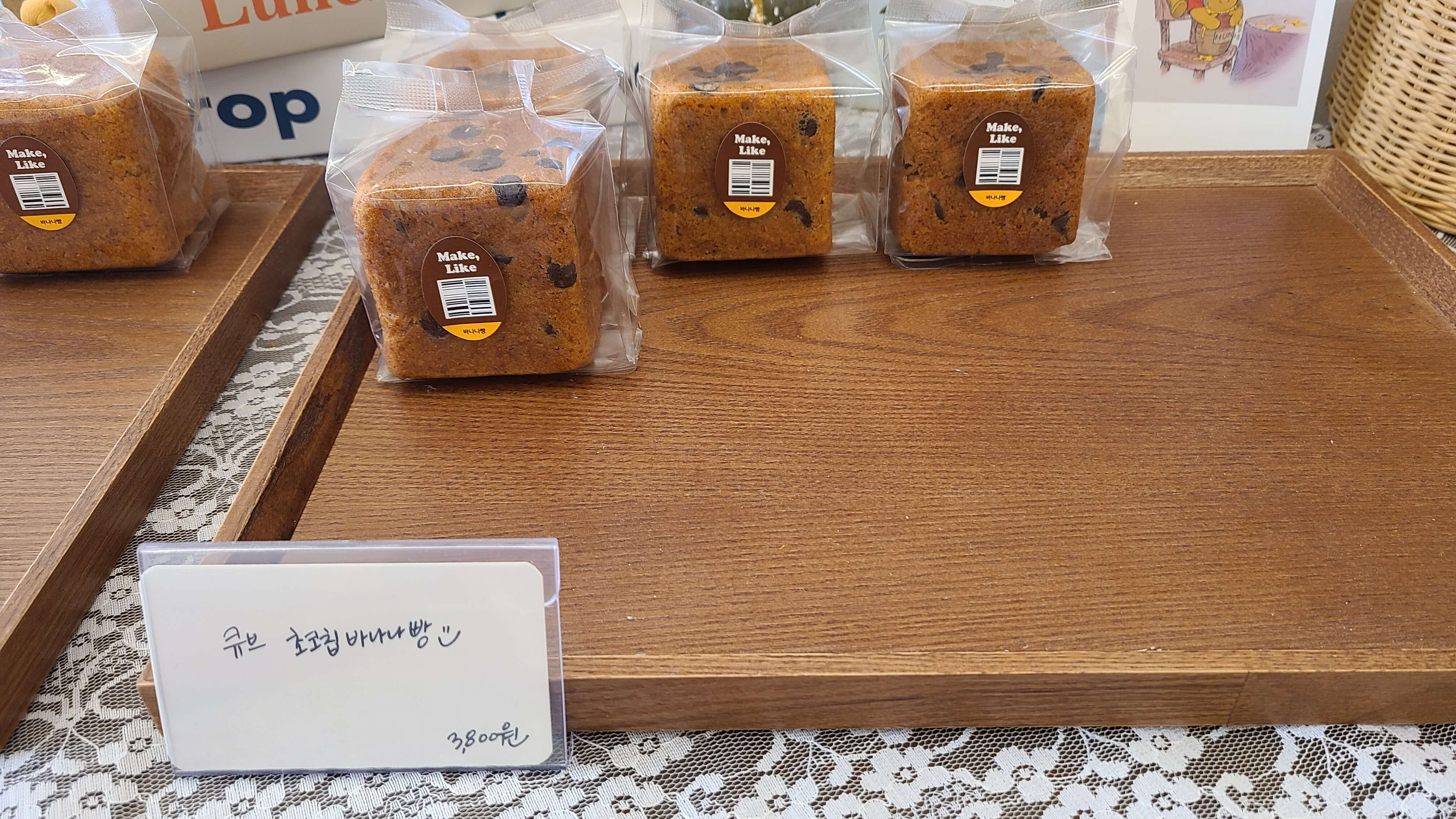 메이크-라이크-큐브-초코칩-바나나빵-진열