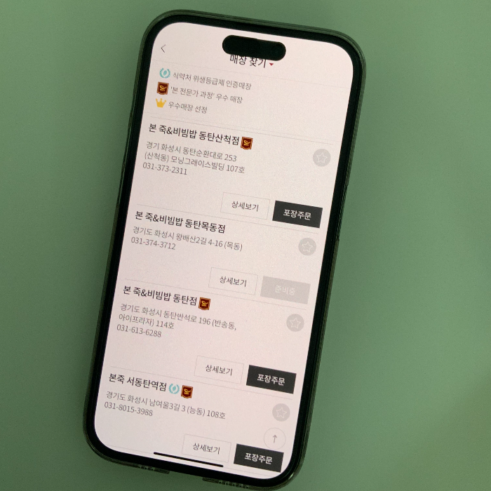 본죽 지점마다 맛 차이나는 이유