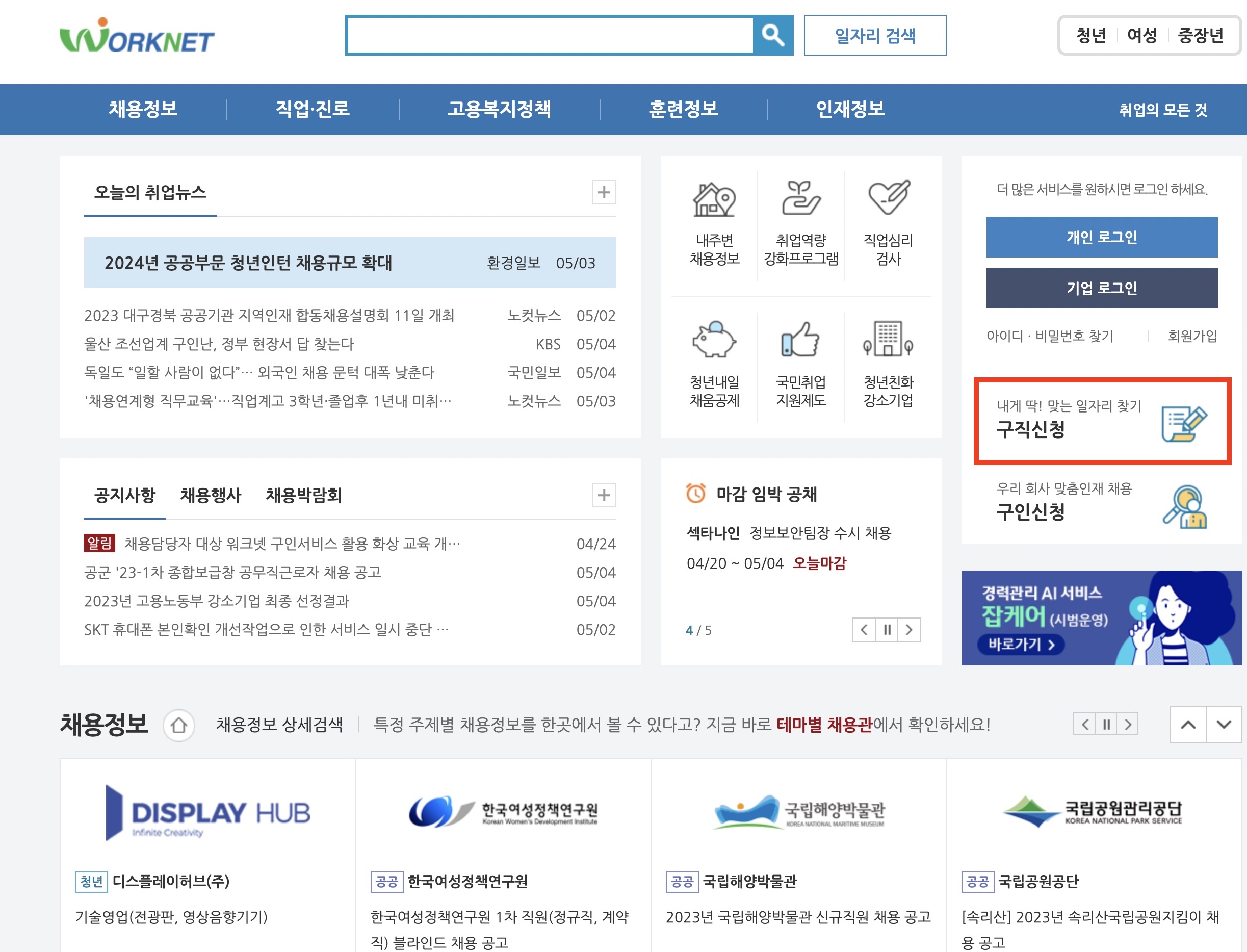 2023년 실업급여 신청방법 총정리