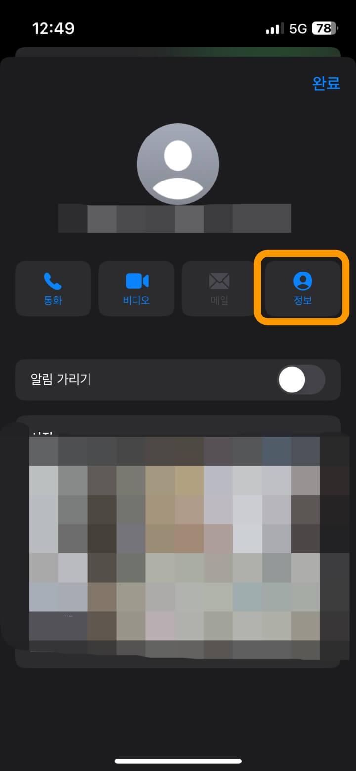 아이폰 메시지 차단하는 방법