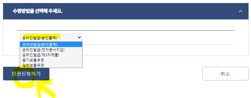 수령방법 선택 화면